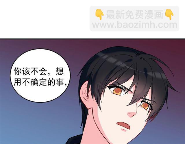 惡女的定義 - 第25話 解圍(1/4) - 8