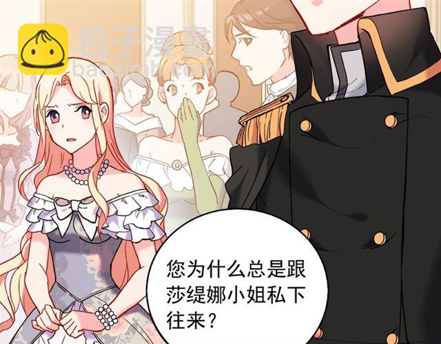 惡女的定義 - 第25話 解圍(1/4) - 6