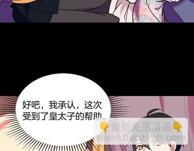 惡女的定義 - 第25話 解圍(2/4) - 7