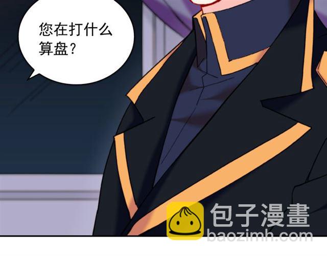 惡女的定義 - 第25話 解圍(2/4) - 4