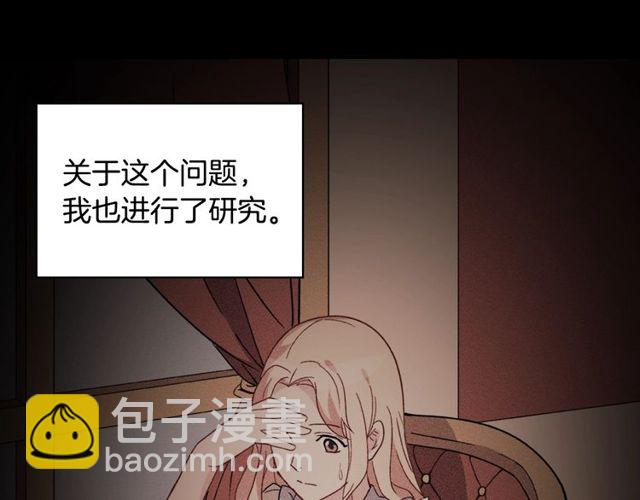 惡女的定義 - 第27話 皇太子的懇求(3/3) - 7