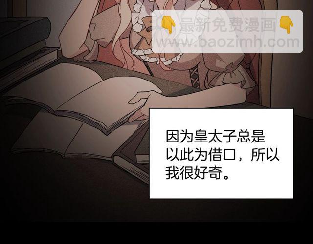 惡女的定義 - 第27話 皇太子的懇求(3/3) - 8