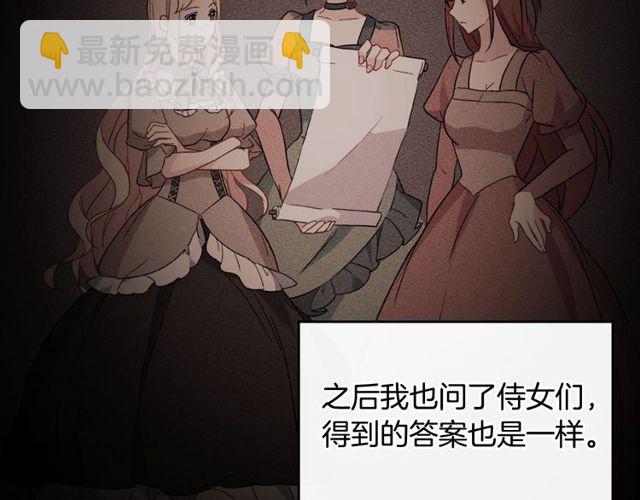 惡女的定義 - 第27話 皇太子的懇求(3/3) - 2