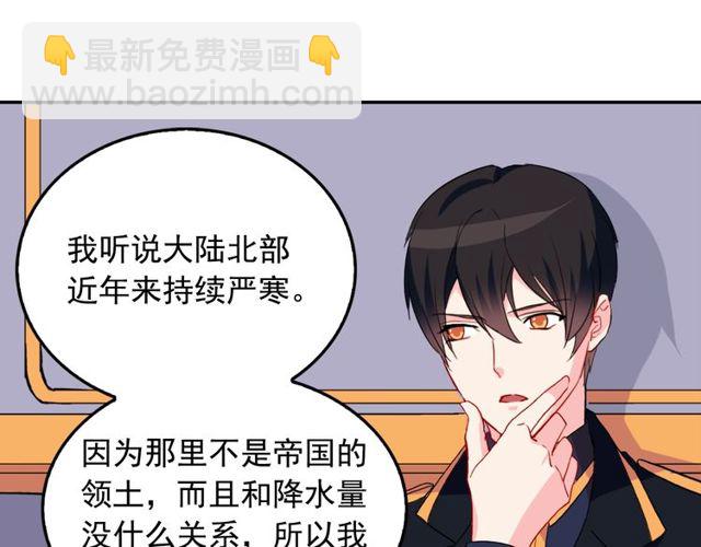 惡女的定義 - 第27話 皇太子的懇求(3/3) - 6