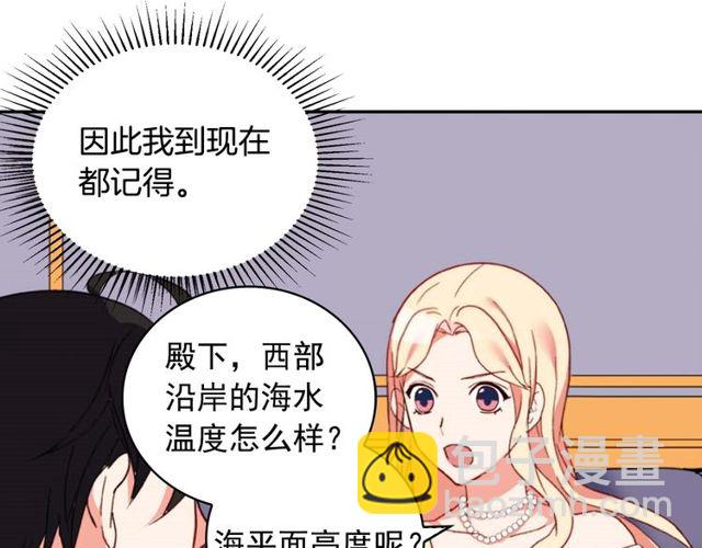 惡女的定義 - 第27話 皇太子的懇求(3/3) - 3