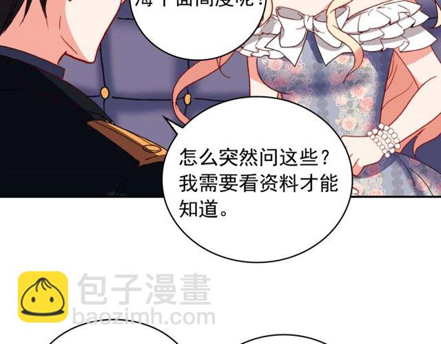 惡女的定義 - 第27話 皇太子的懇求(3/3) - 4