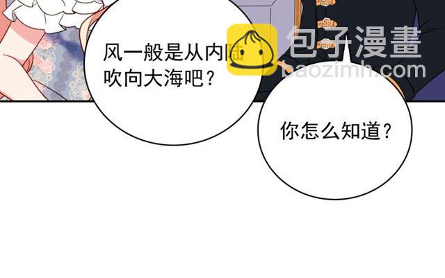 惡女的定義 - 第27話 皇太子的懇求(3/3) - 6