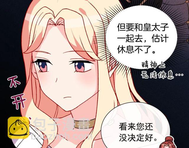 惡女的定義 - 第27話 皇太子的懇求(3/3) - 6