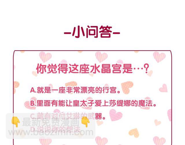 惡女的定義 - 第27話 皇太子的懇求(3/3) - 2