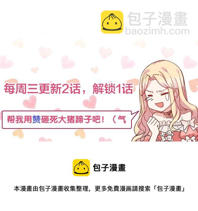 惡女的定義 - 第27話 皇太子的懇求(3/3) - 4