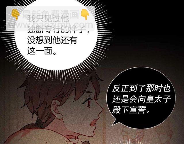 惡女的定義 - 第27話 皇太子的懇求(1/3) - 5