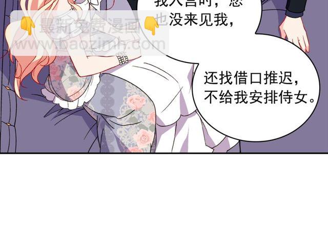 惡女的定義 - 第27話 皇太子的懇求(2/3) - 5