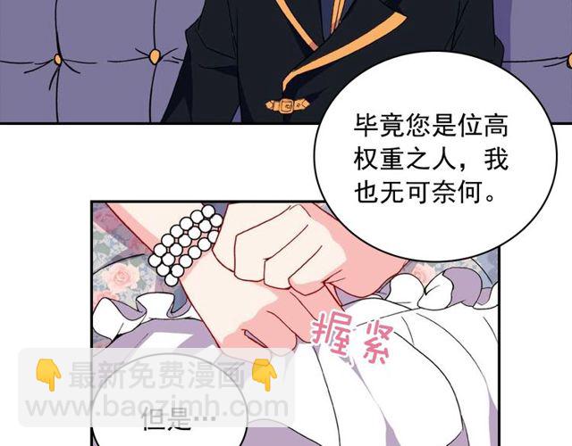 惡女的定義 - 第27話 皇太子的懇求(2/3) - 7