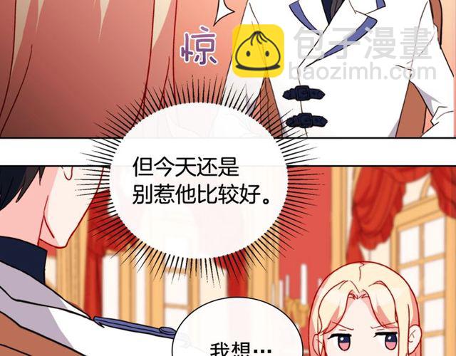 惡女的定義 - 第29話 擊敗間諜！(3/3) - 2