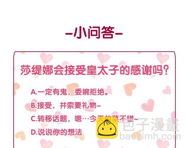 惡女的定義 - 第29話 擊敗間諜！(3/3) - 2