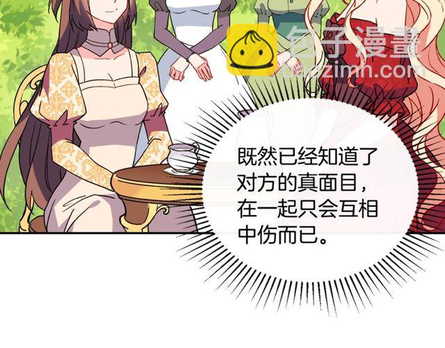 惡女的定義 - 第33話 情書？(3/3) - 6