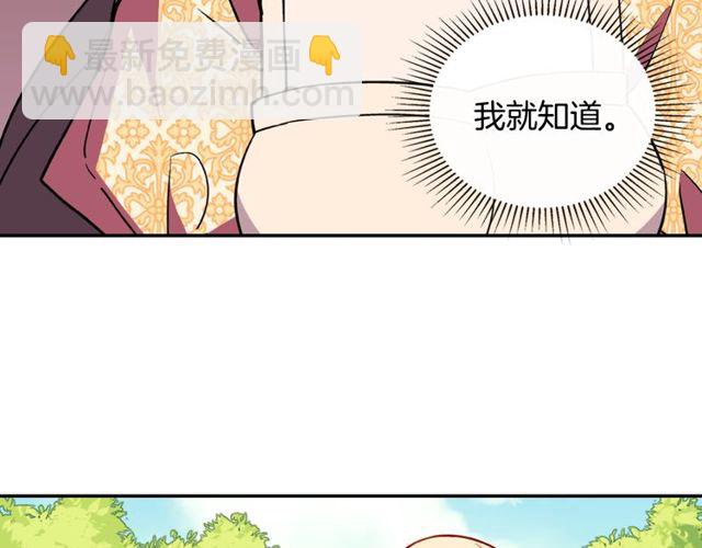 惡女的定義 - 第33話 情書？(3/3) - 4