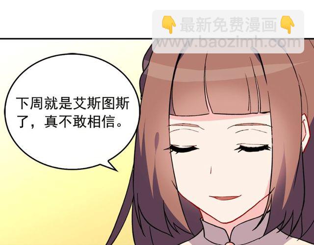 惡女的定義 - 第33話 情書？(3/3) - 3