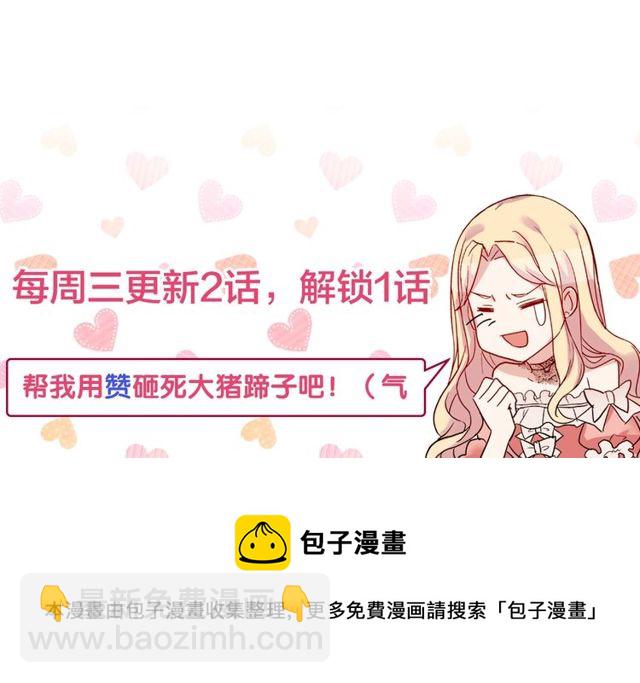 惡女的定義 - 第33話 情書？(3/3) - 6