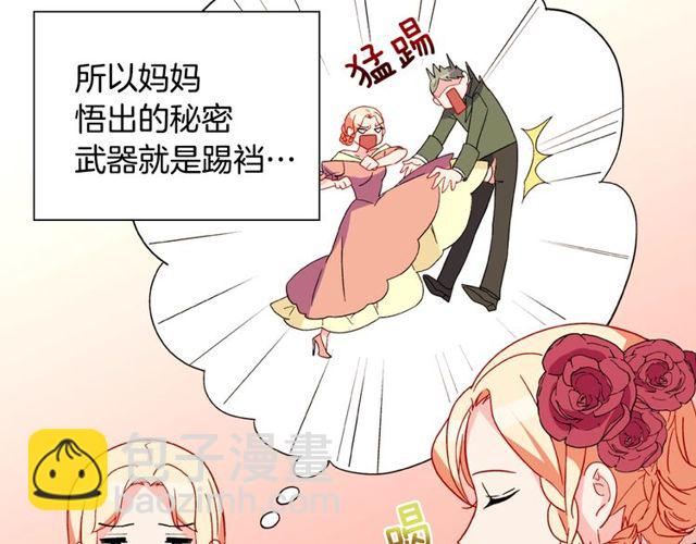 惡女的定義 - 第35話 回家(3/3) - 2