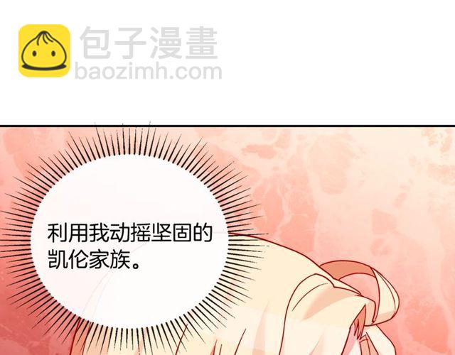 惡女的定義 - 第37話 你的幸福最重要(3/3) - 6