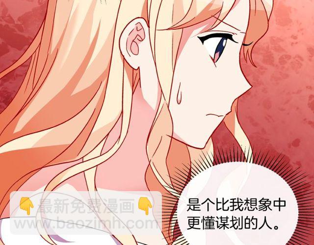 惡女的定義 - 第37話 你的幸福最重要(3/3) - 7