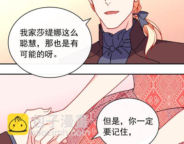 惡女的定義 - 第37話 你的幸福最重要(2/3) - 4