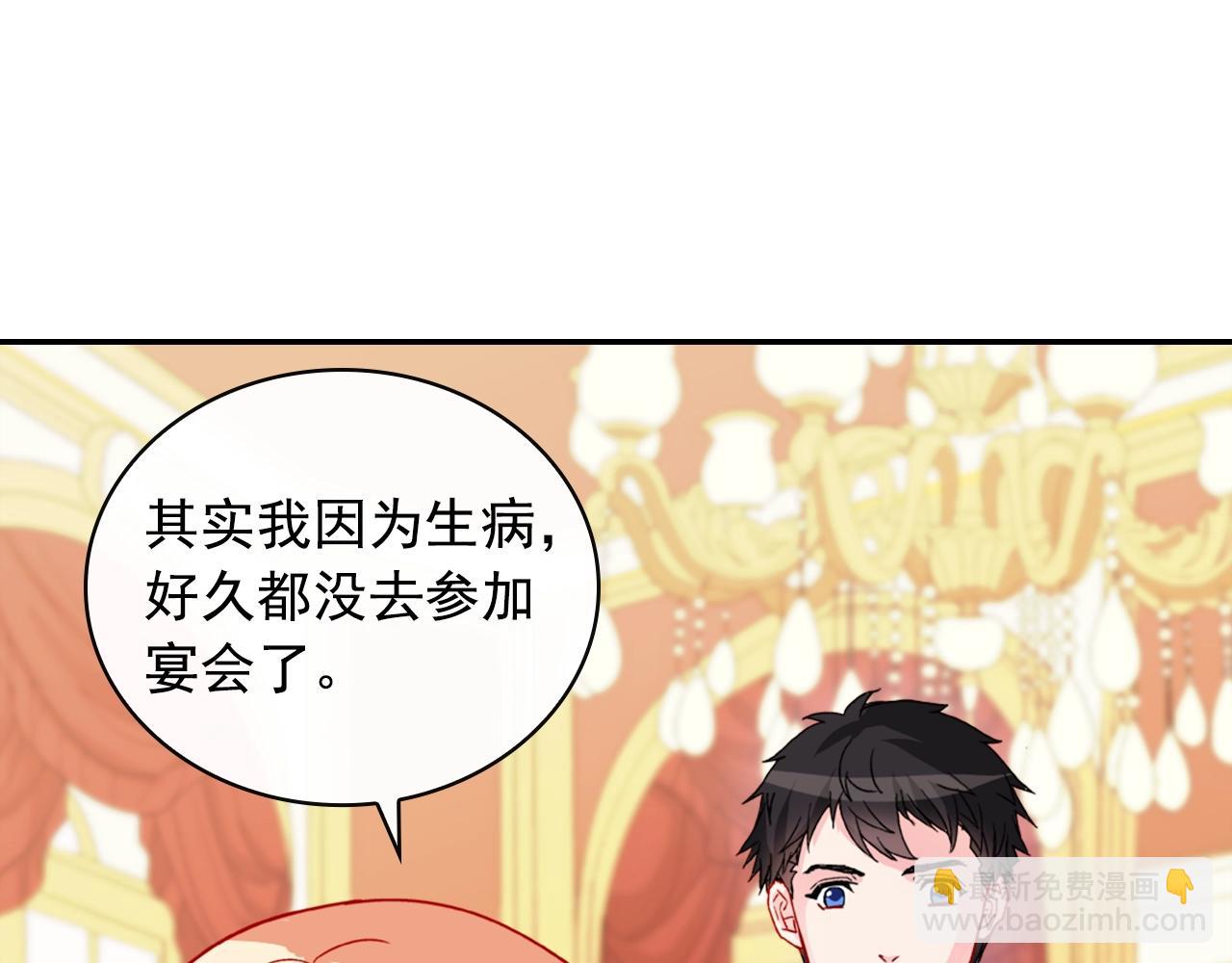 惡女的定義 - 第38話 邀請函(3/3) - 3