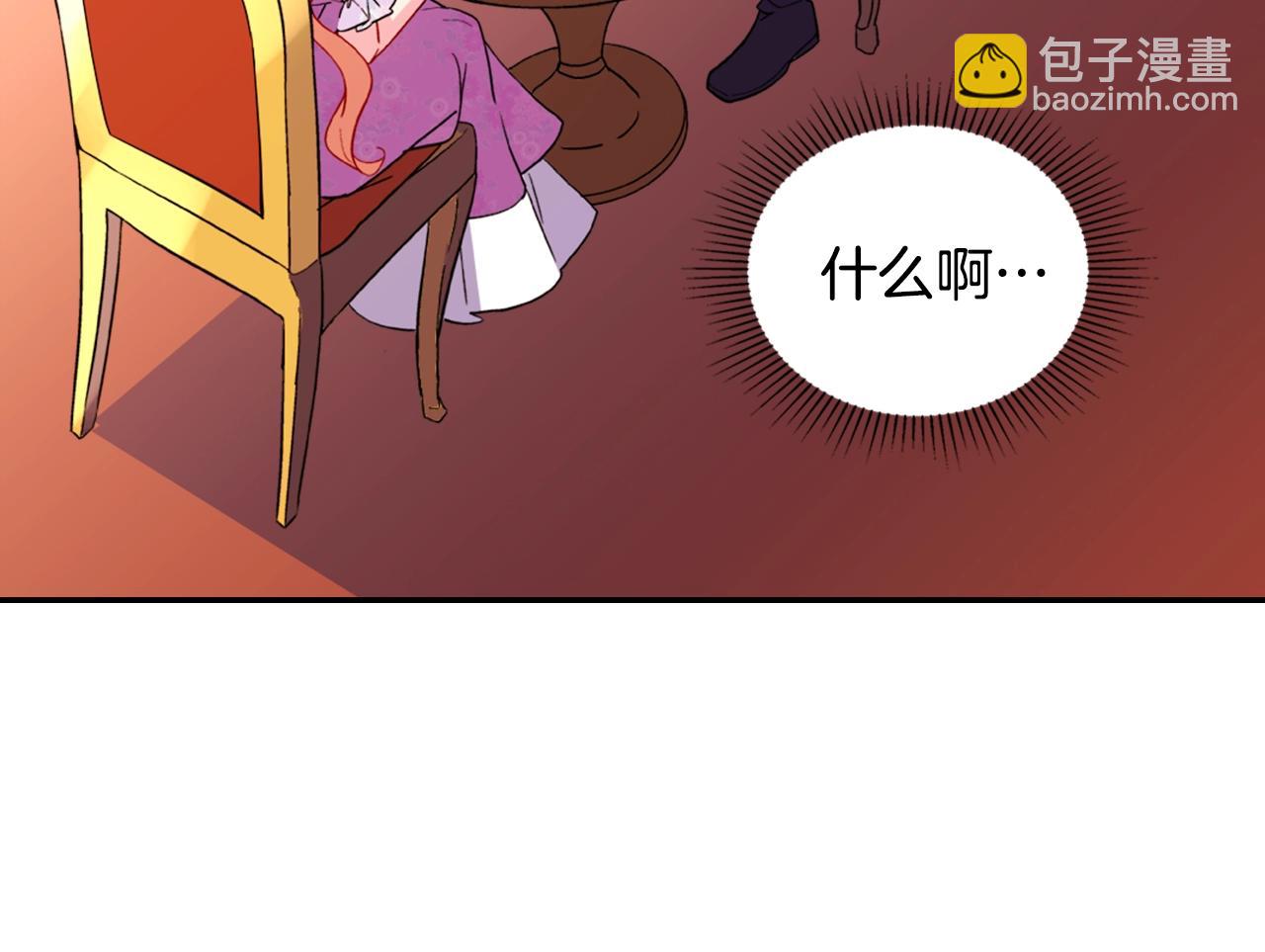 惡女的定義 - 第38話 邀請函(3/3) - 6