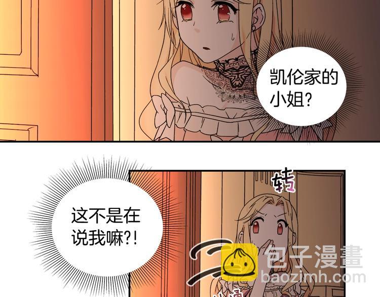 惡女的定義 - 第4話 皇太子駕到(3/3) - 3