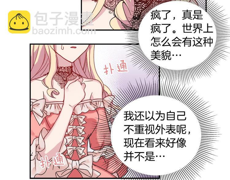 惡女的定義 - 第4話 皇太子駕到(1/3) - 8