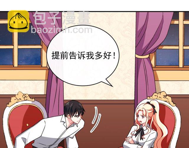 惡女的定義 - 第43話 同一間房？(3/3) - 7