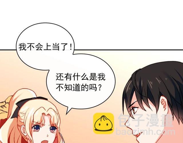 惡女的定義 - 第43話 同一間房？(3/3) - 2