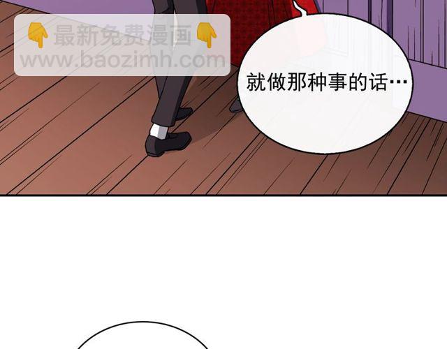 惡女的定義 - 第43話 同一間房？(2/3) - 5