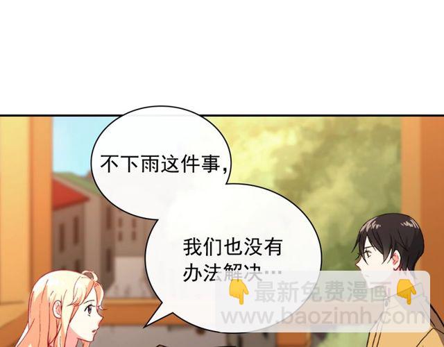 惡女的定義 - 第45話 暱稱(2/3) - 3