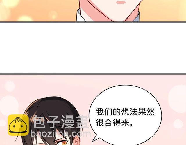 惡女的定義 - 第47話 靠近(3/3) - 6