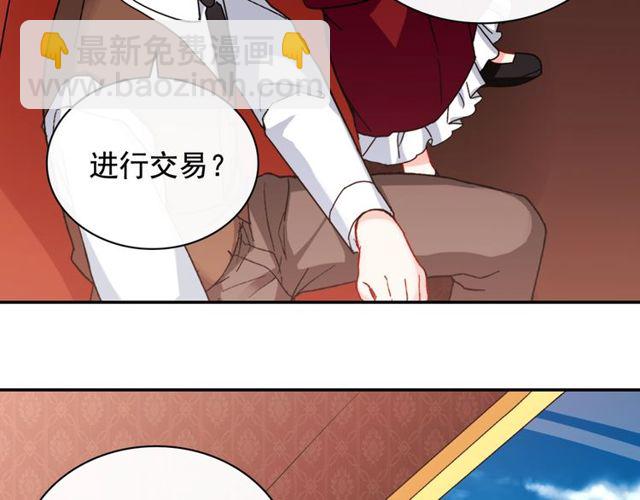 惡女的定義 - 第47話 靠近(3/3) - 2