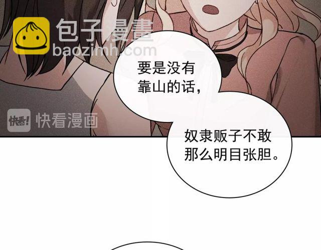 惡女的定義 - 第47話 靠近(2/3) - 2