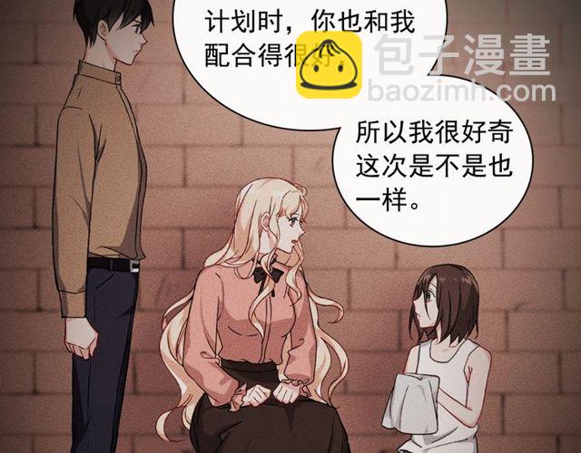 惡女的定義 - 第47話 靠近(2/3) - 5