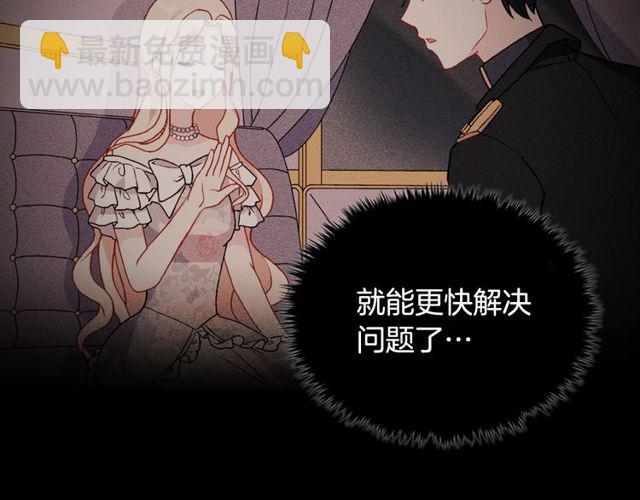 惡女的定義 - 第49話 對你的感覺(3/4) - 1