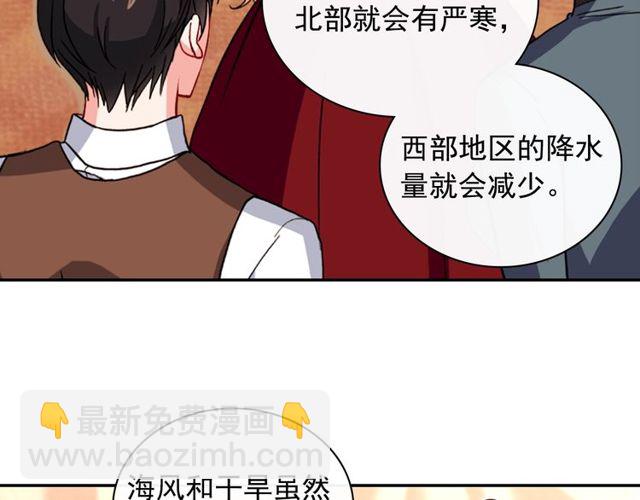 惡女的定義 - 第49話 對你的感覺(2/4) - 8