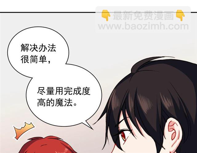 惡女的定義 - 第50話 加班的考驗(2/3) - 5