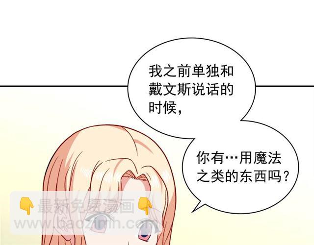 惡女的定義 - 第54話 冰山也會吃醋？(3/4) - 2