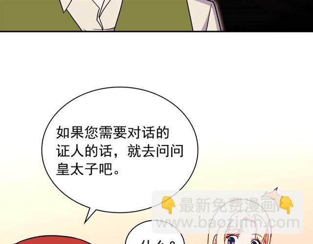 惡女的定義 - 第54話 冰山也會吃醋？(3/4) - 2