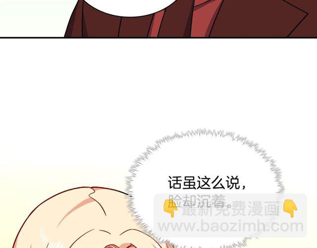 惡女的定義 - 第54話 冰山也會吃醋？(2/4) - 2