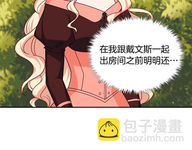 惡女的定義 - 第54話 冰山也會吃醋？(2/4) - 1