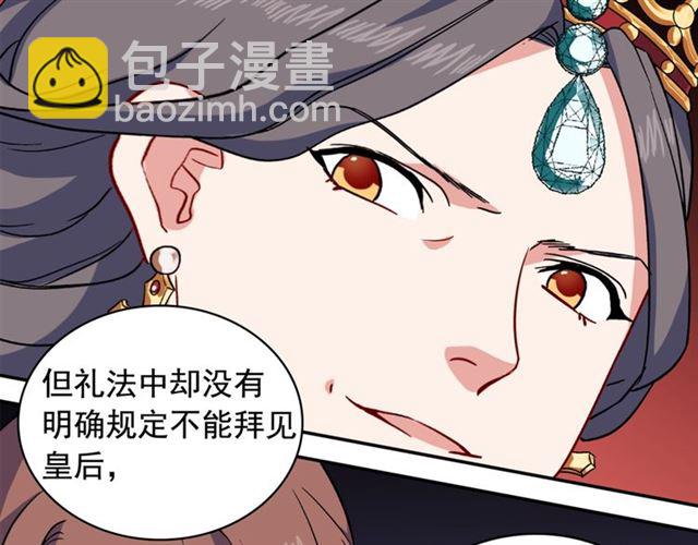 惡女的定義 - 第56話 談心(3/4) - 6