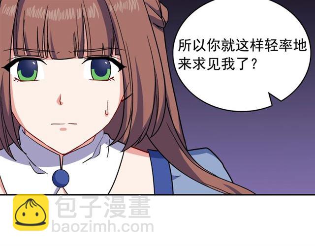 惡女的定義 - 第56話 談心(4/4) - 1