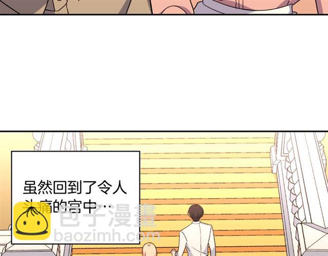 惡女的定義 - 第58話 回宮(3/4) - 3