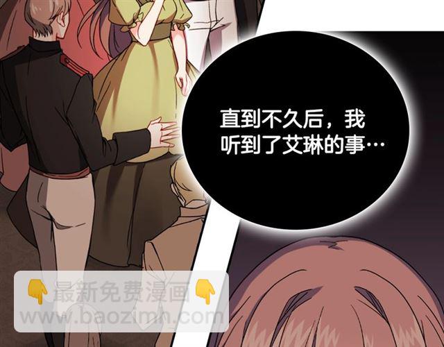 惡女的定義 - 第58話 回宮(3/4) - 1